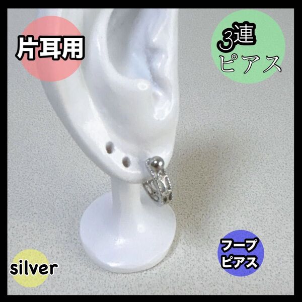 フープピアス ピアス フォーマル 上品 クリップ イヤーカフ リングピアス ボディピアス シルバー 両耳 片耳用 新品 小ぶり