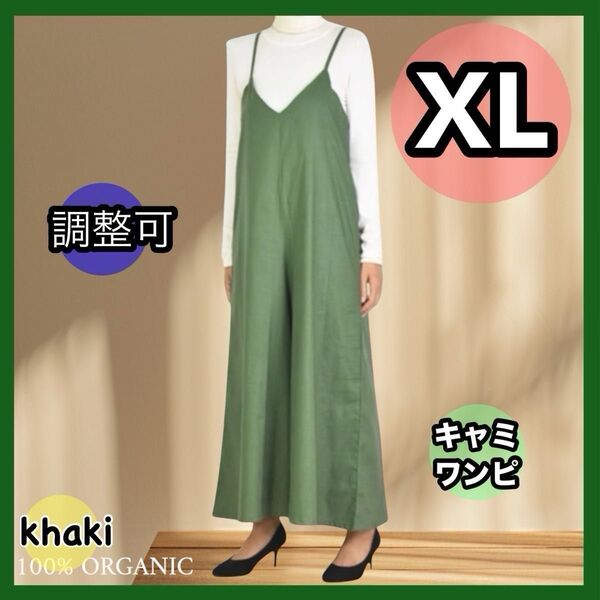 XL ゆったり ワンピース ロングワンピース ロング丈 キャミワンピース サロペット Vネック カーキ グリーン 重ね着ワンピ 緑