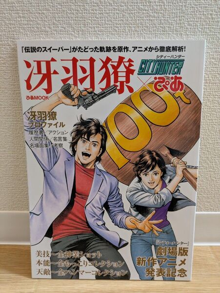 シティーハンター 冴羽×ぴあ