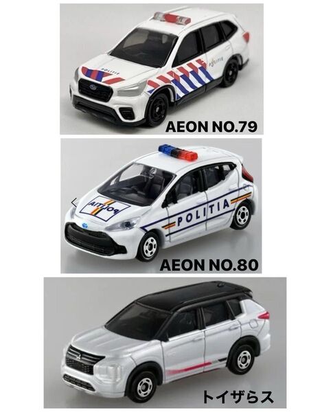 【新品未開封】『AEON&トイザらスオリジナル特注トミカ』《スバル フォレスター/トヨタ アクア/三菱アウトランダー》☆3台セット