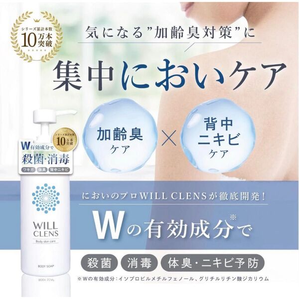 ボディソープ ワキガ 体臭 加齢臭 脇汗 制汗 足の臭い 300mL
