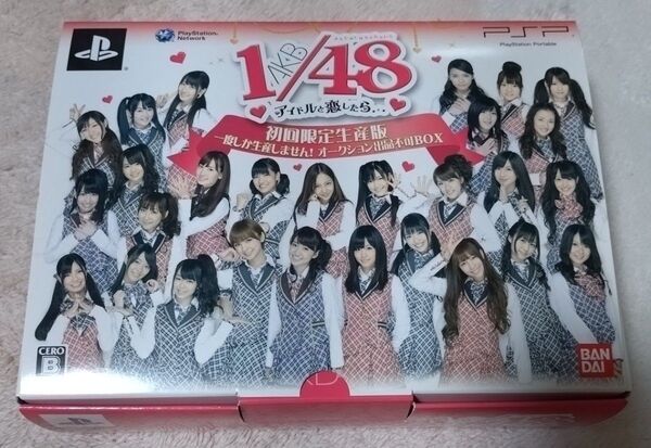 PSPソフト AKB48のアイドルとの恋愛シミュレーションゲーム、初回限定生産版