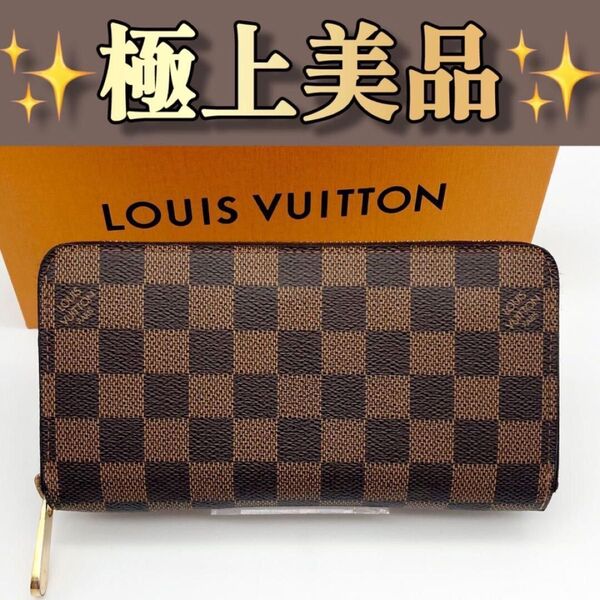 ルイヴィトン ダミエ ジッピーウォレット 長財布 331