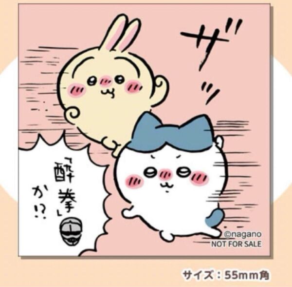 【1枚】ちいかわ 非売品 グッズ ノベルティ シール ステッカー 酔拳
