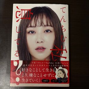 てんちむ 私息してる