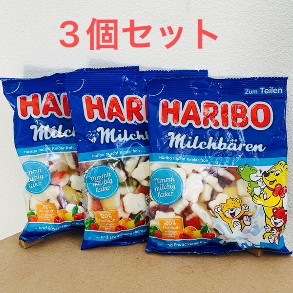 HARIBO ミルクベア 日本未販売 ハリボー ハリボーグミ 3袋