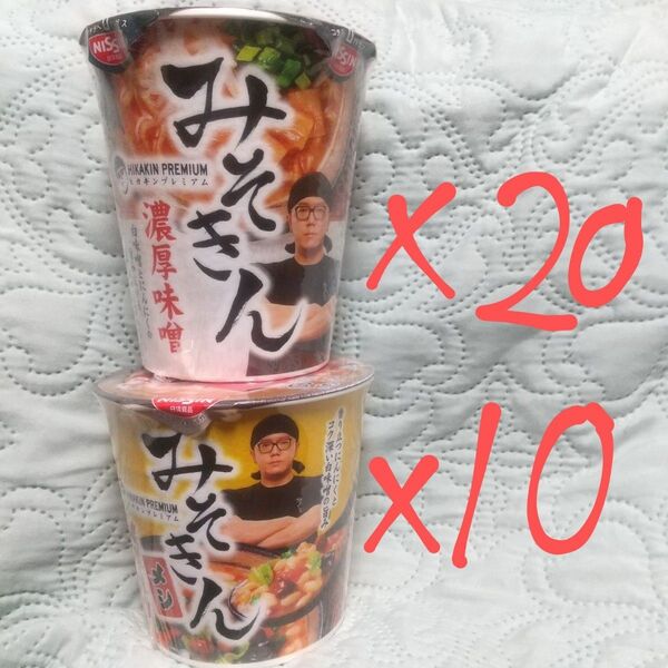 みそきん 20個 みそきんメシ10個 計30個ヒカキン プレミアム ラーメン カップ麺 PREMIUM HIKAKIN 濃厚味噌