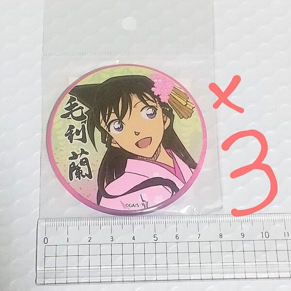 新品 未開封!名探偵コナン 大阪城本陣 ちょいでか缶バッジ 毛利蘭 3点セット バッジ 蘭 キャラクター グッズ らん