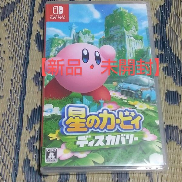 新品!星のカービィ ディスカバリーNintendo Switch ソフト パッケージ版 ソフト 星のカービィディスカバリー