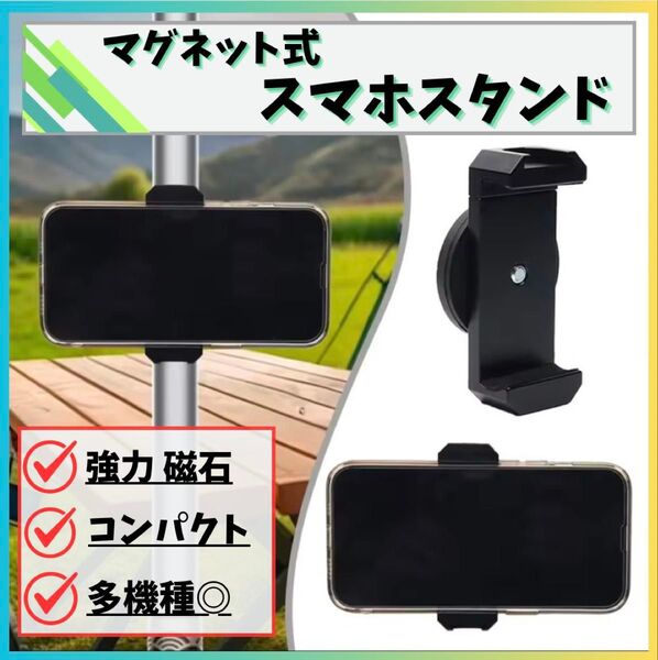 スマホホルダー マグネット ブラック スタンド 自撮り 撮影 マグピク