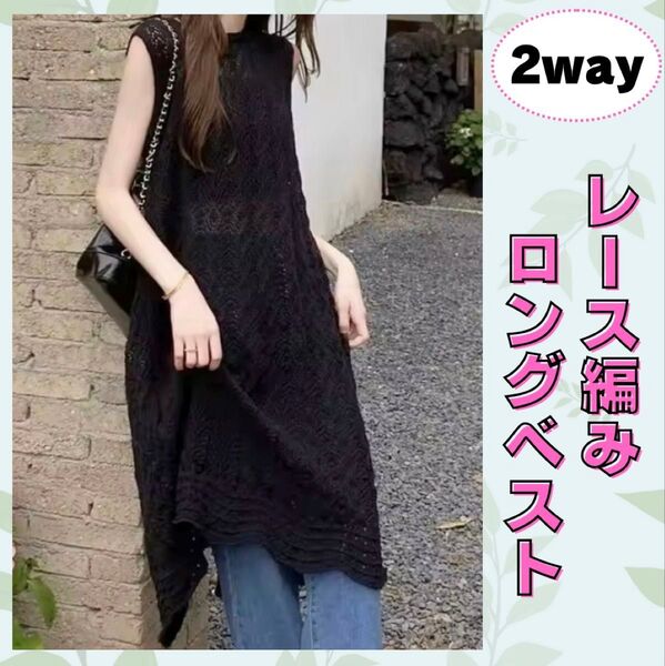 ロングベスト レース カーディガン ジレ ノースリーブ 2way 春 夏