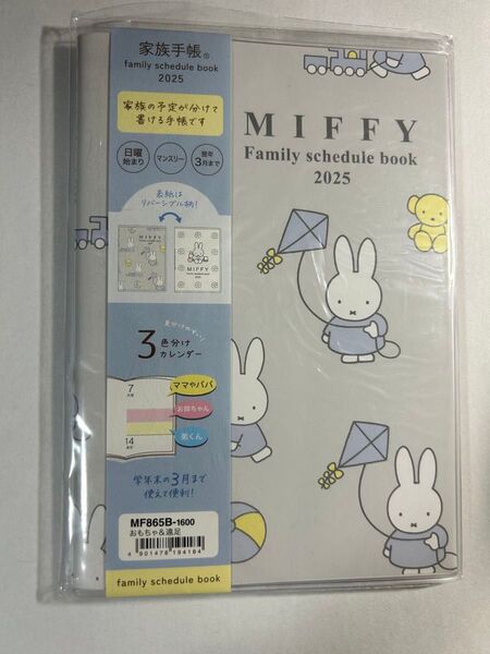 クツワ 手帳 ミッフィー 家族手帳 2025年 B6 マンスリー