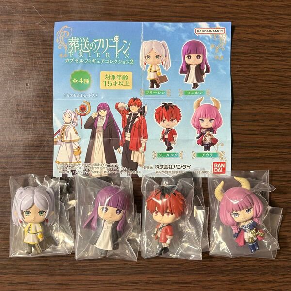 葬送のフリーレン カプセルフィギュアコレクション2 全4種 コンプ ガチャ
