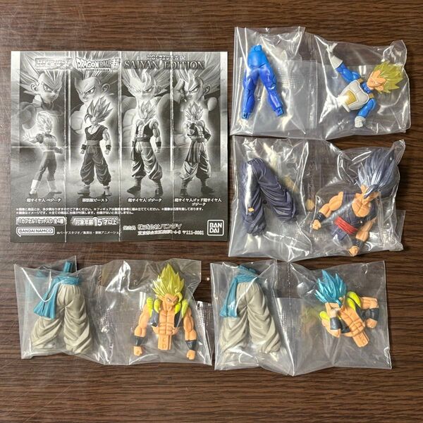 HGシリーズ ドラゴンボール超 HGドラゴンボール02 SAIYAN EDITION 全4種 ガチャ コンプ バンダイ