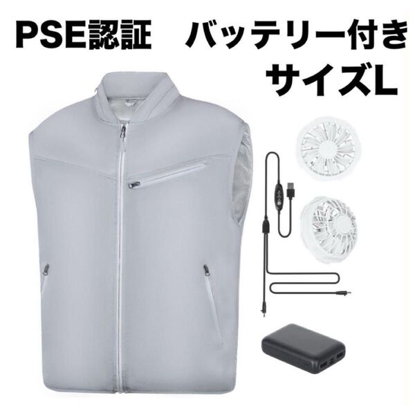 空調服 ファン付き空調服 バッテリーセット 空調作業服 冷風服 ベスト Lサイズ