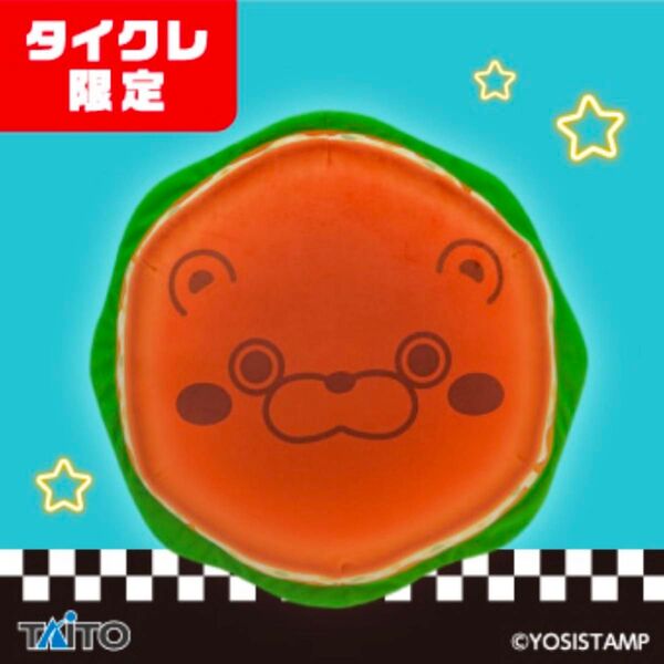 タイクレ限定 ヨッシースタンプ 特大サイズ ハンバーガーぬいぐるみ くまさん クッション BIG ジャンボ グッズ プライズ