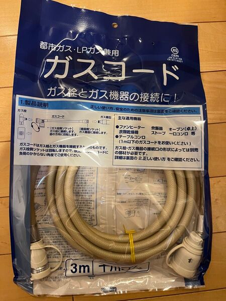 ガスコード3M ガスコード 都市ガス LPガス 十川ゴム LPガス兼用 兼用