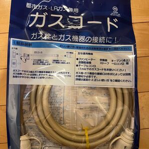 ガスコード3M ガスコード 都市ガス LPガス兼用