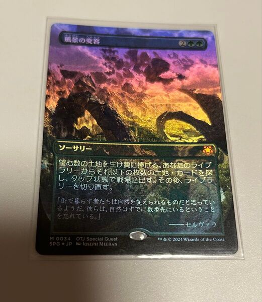 風景の変容 一枚 MTG 日本語 foil
