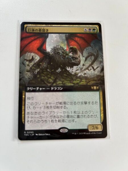 巨体の墓裂き 一枚 日本語 MTG マジック 拡張アート
