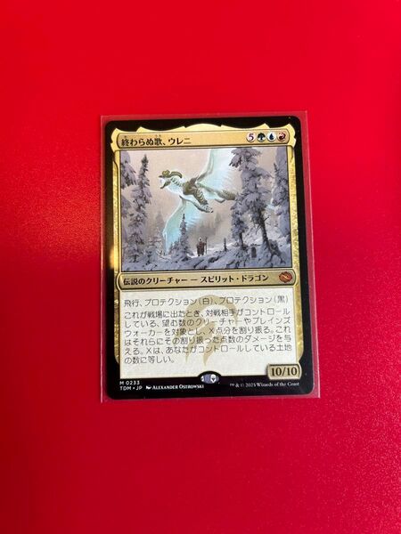 終わらぬ歌、ウレニ 一枚 MTG 日本語 mtg