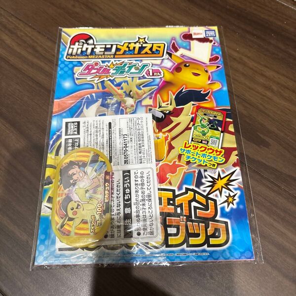 ポケモンメザスタ ピカチュウ 配布限定 未開封 非売品