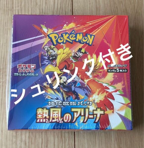 ポケモンカードゲーム 熱風のアリーナ 未開封1BOX シュリンク付き