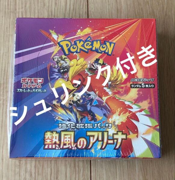 ポケモンカードゲーム 熱風のアリーナ 未開封1BOX シュリンク付き