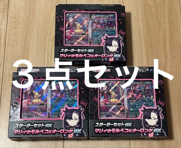 ポケモンカードゲーム スターターセットex マリィのモルペコ&オーロンゲex