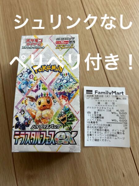 ポケモンカードゲーム テラスタルフェスex 未開封1BOX シュリンク無し