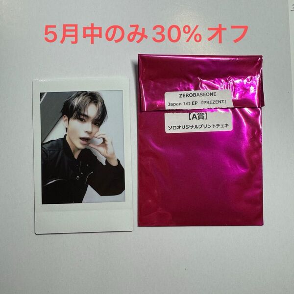 【期間限定30%値下げ中】20000→14000 zb1 ハンビン PREZENT タワレコA賞チェキ zerobaseone