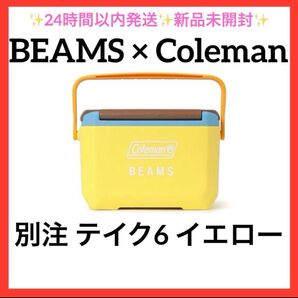 別注 BEAMS Coleman テイク6 2025 新品未開封 イエロー クーラーボックス ビームス コールマン