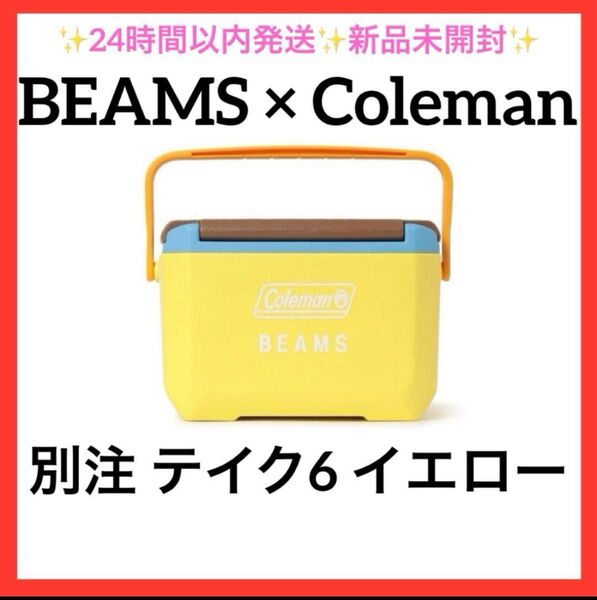 別注 BEAMS Coleman テイク6 2025 新品未開封 イエロー クーラーボックス ビームス コールマン