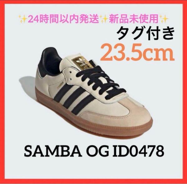 23.5cm SAMBA OG ID0478 新品未使用 タグ付き adidasadidas originals アディダス オリ