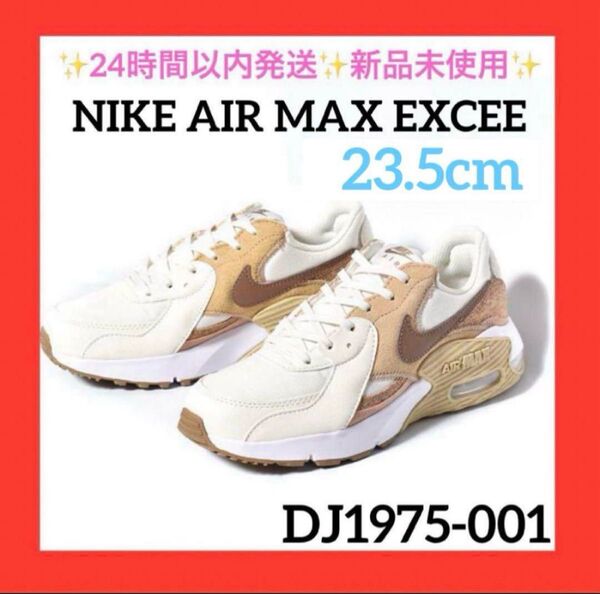 23.5cm DJ1975-001 AIR MAX EXCEE CORK 新品NIKE ナイキ ウィメンズ エアマックス