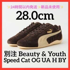 28.0cm Speed Cat OG UA H BY 新品未使用 別注PUMA プーマ スピードキャット ビューティーアンドユ