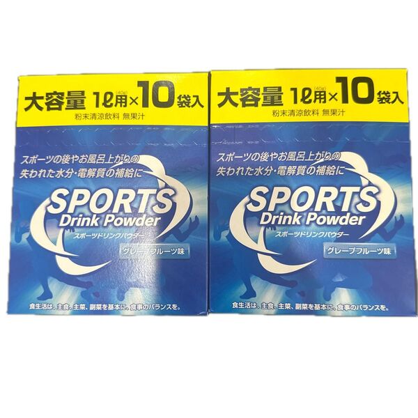 スポーツドリンク 粉末 グレープフルーツ味 1L用×10袋×2箱 清涼飲料 熱中症対策