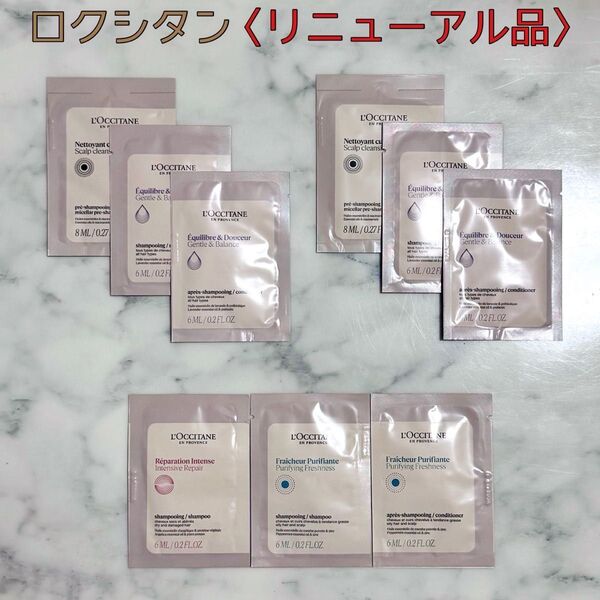 【L'OCCITANE】ロクシタン シャンプー・トリートメント サンプル 試供品 ファイブハーブス ヘアケア スカルプケア