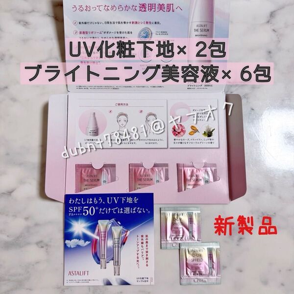 【ASTALIFT】アスタリフト セラム D-UVシールド トーンアップ ローズ サンプル 美容液 日焼け止め 化粧下地