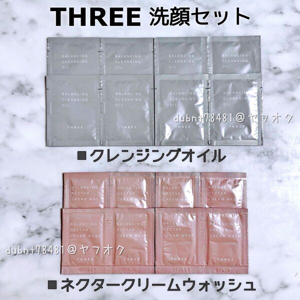 【THREE】バランシング クレンジング オイル N & クリームウォッシュ メイク落とし スリー オーガニック サンプル コスメ