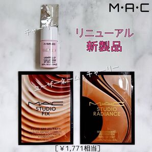 【MAC】新製品 マック トーンアップ プライマー・ファンデーション 2種類 サンプル スタジオフィックス ラディアンスセラム