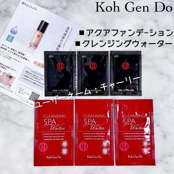【Koh Gen Do】江原道 アクア ファンデーション・クレンジングウォーター サンプル 6包セット コスメ ベースメイク