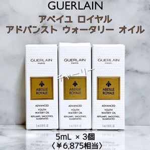 【GUERLAIN】ゲラン アベイユ ロイヤル アドバンスト ウォータリー オイル サンプル 3個 美容液