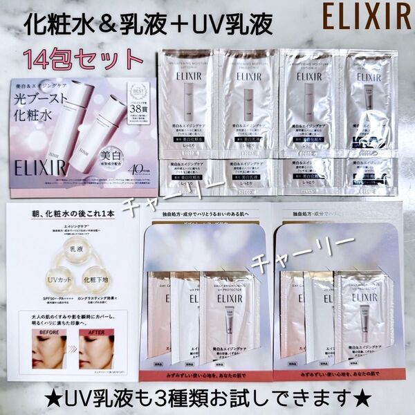 【ELIXIR】エリクシール デーケアレボリューション トーンアップ・ローション・エマルジョン サンプル 14包