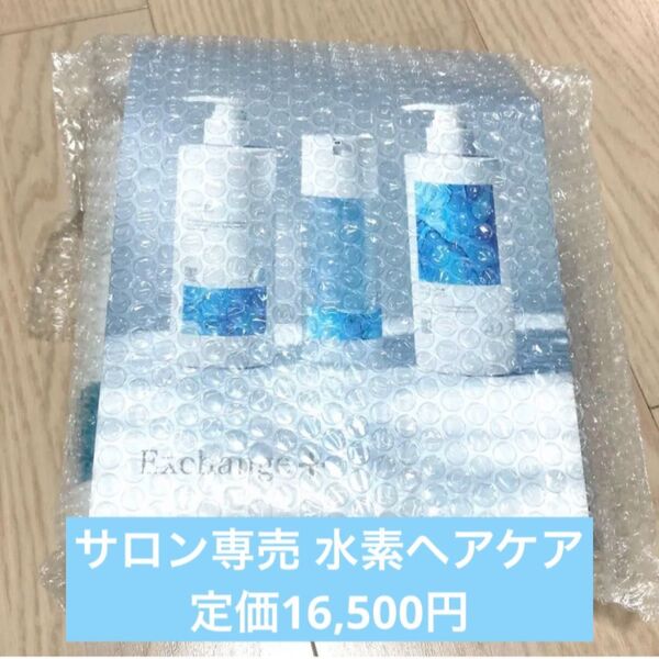 ストリ エクスチェンジプラス H2シャンプー 300ml カプセル トリートメント 水素 サロン専売 美容院 専用 ヘアケア