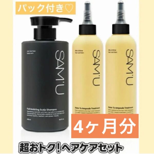 SAMU サミュ モキュウ MOKYUH スムースシャンプー トリートメント セット 韓国 ヘアケア 高級 人気