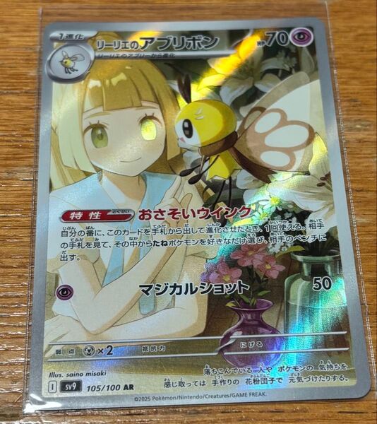 ポケモンカード リーリエのアブリボン AR バトルパートナーズ スカーレット バイオレット