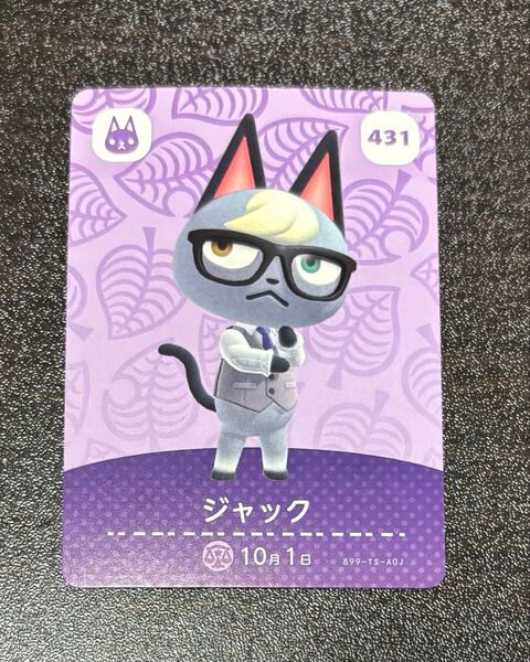 あつまれどうぶつの森 amiiboカード ジャック