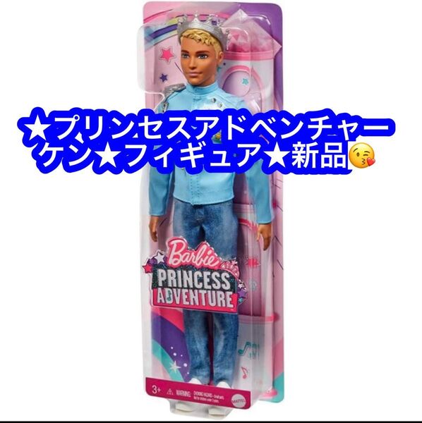 バービー プリンセスアドベンチャー ケン 【着せ替え人形 お世話セット】 GML67★新品です♪