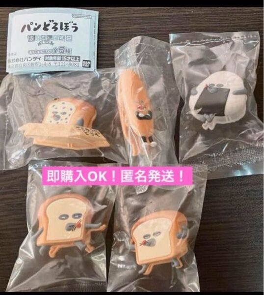 大人気!!パンどろぼう はさむんです。2 でらっくす 5種 コンプリート!!クリップ BANDAI